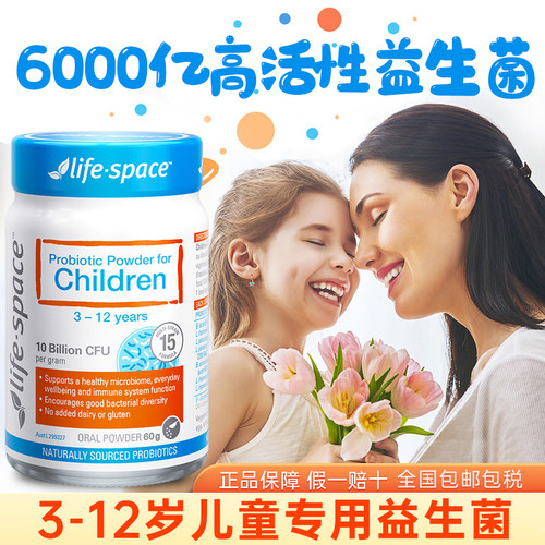 lifespace儿童益生菌肠道健康