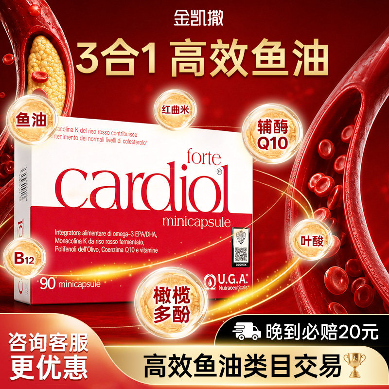 金凯撒深海鱼油辅酶Q10/Omega3