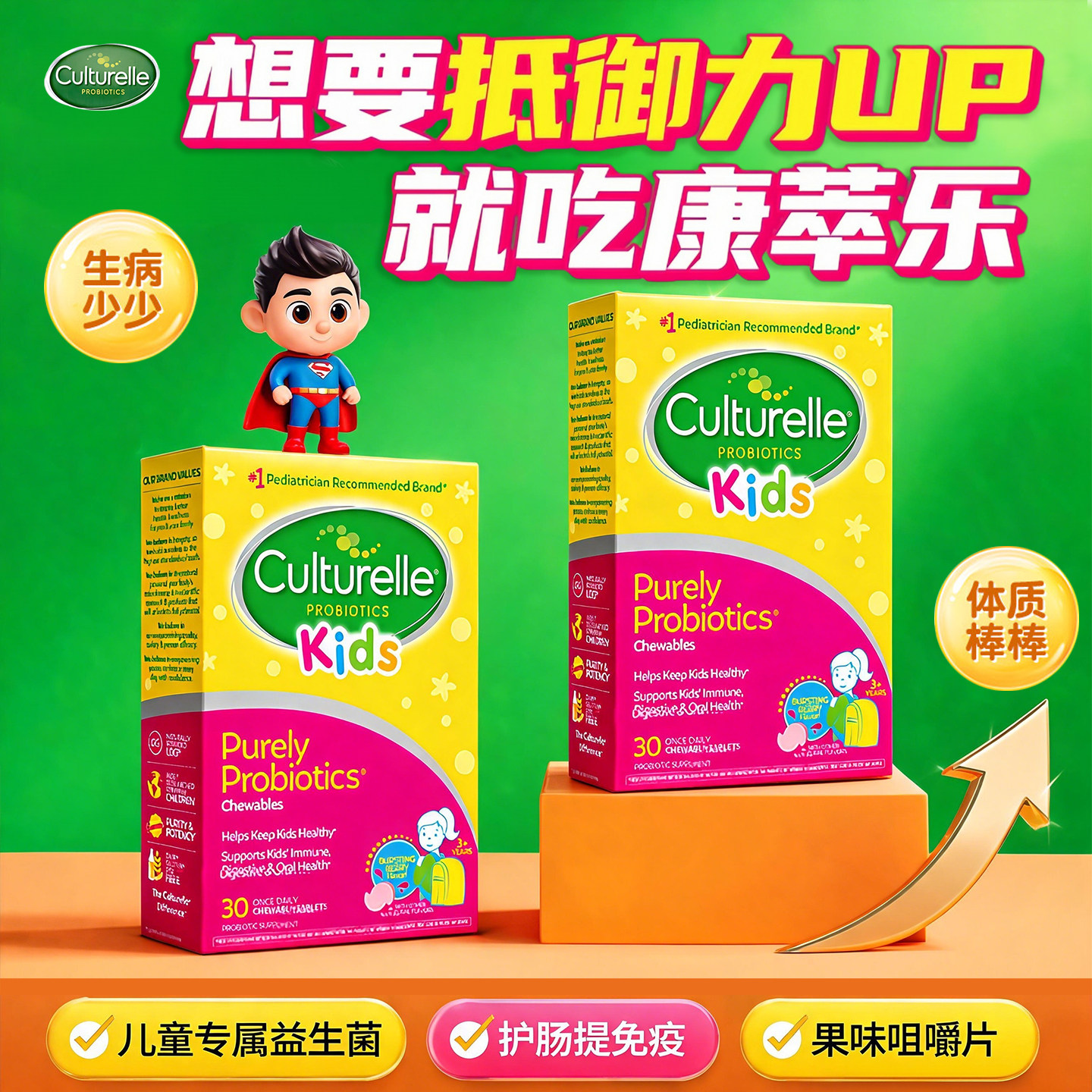 康萃乐Culturelle儿童益生菌咀嚼片3岁+调理肠胃宝宝口腔肠道LGG