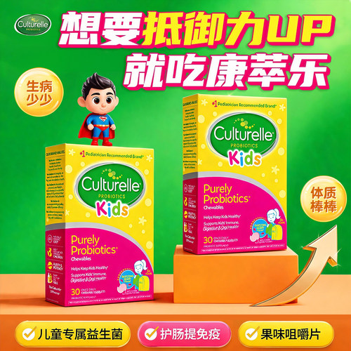 康萃乐儿童益生菌LGG肠道口腔