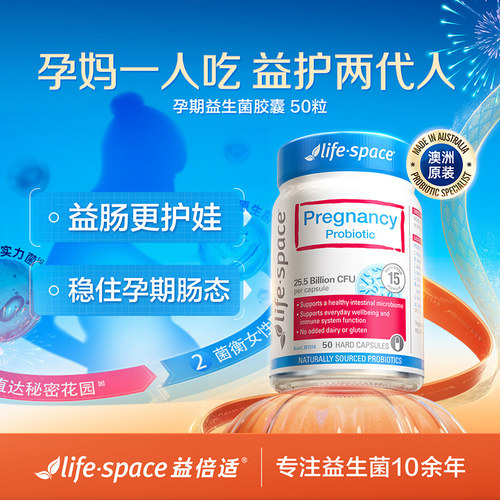 lifespace益倍适孕妇益生菌进口