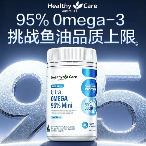 HealthyCare澳洲95%高浓深海鱼油