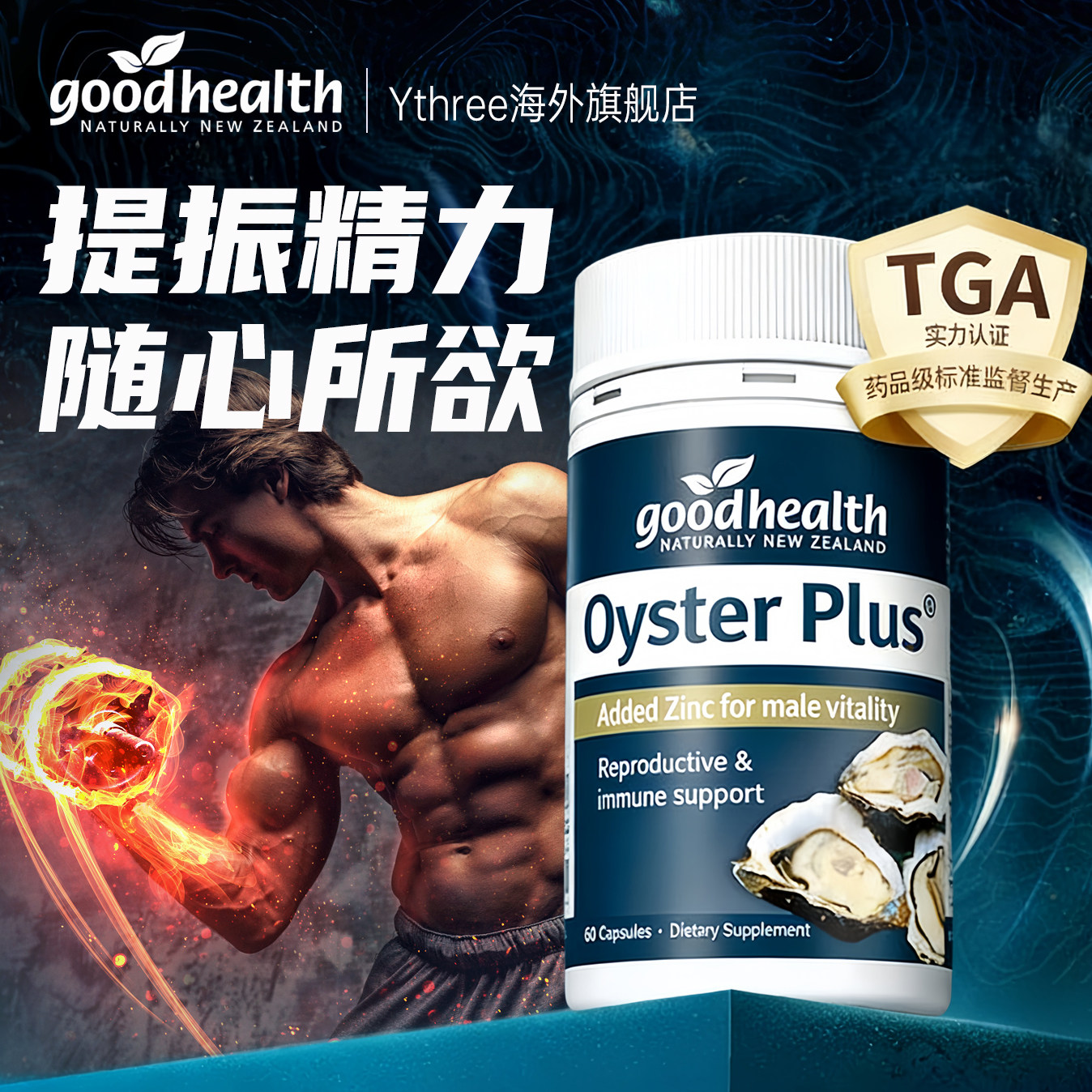goodhealth牡蛎精华牡蛎片补锌片肾精氨酸锌镁滋补男性成人保健品