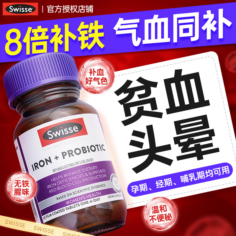 铁片益生菌swisse补气血养气血