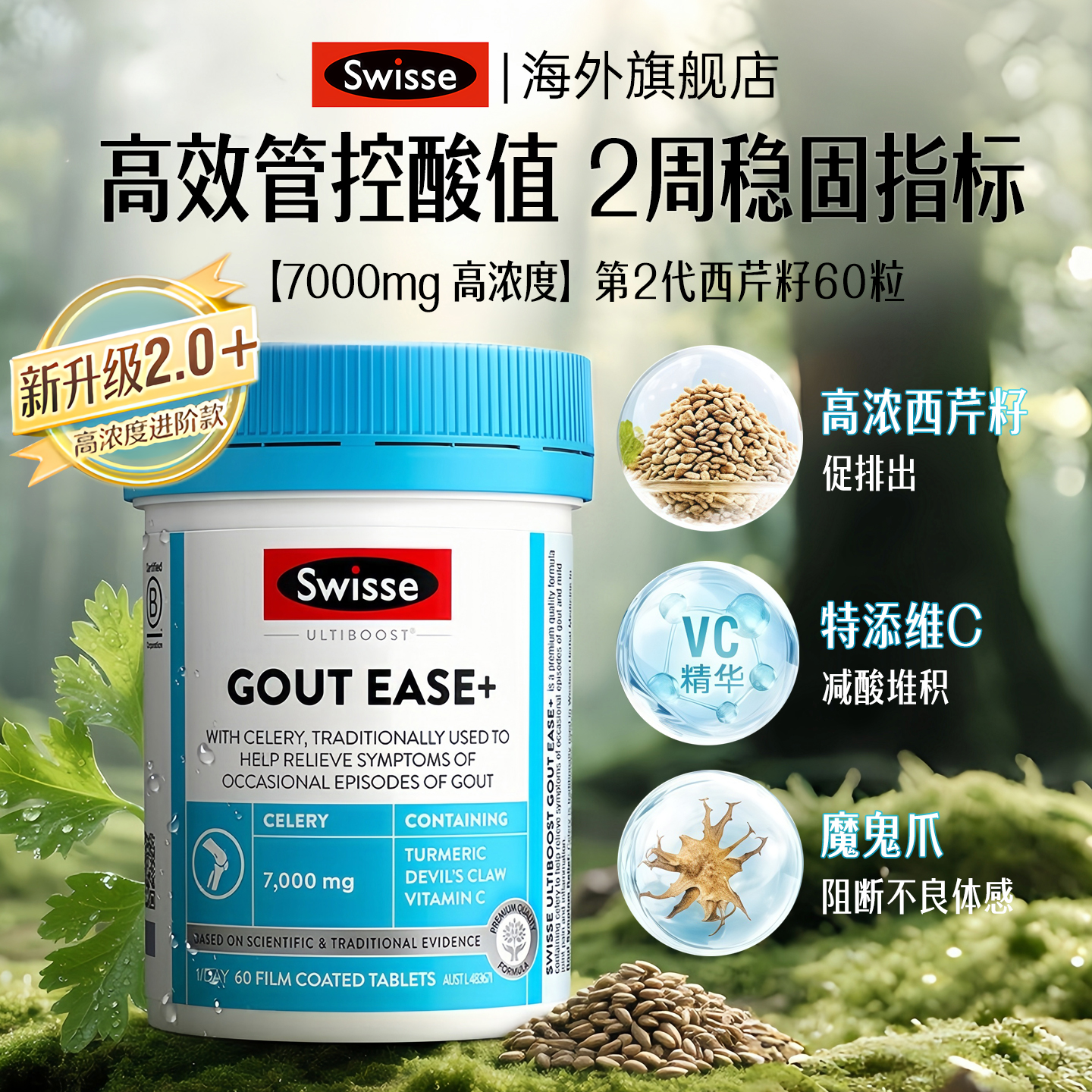Swisse升级版高浓度芹菜籽新品