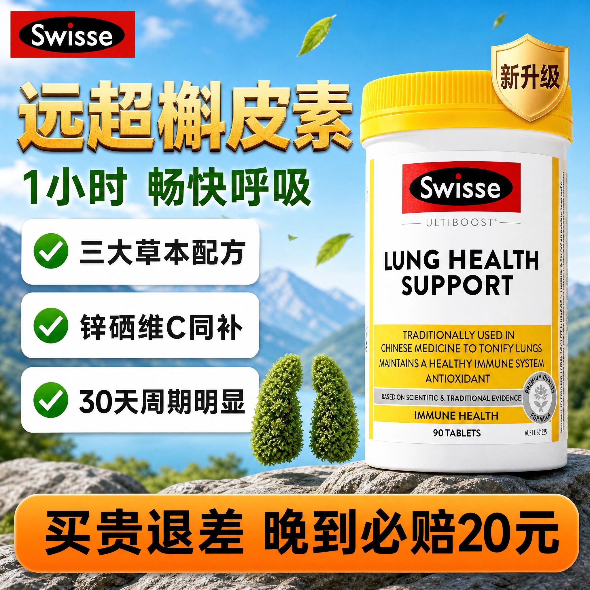 斯维诗清宝润肺片非槲皮素