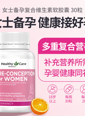 HealthyCare复合维生素b族软胶囊vc辅酶叶酸b12女士备孕卵泡调理