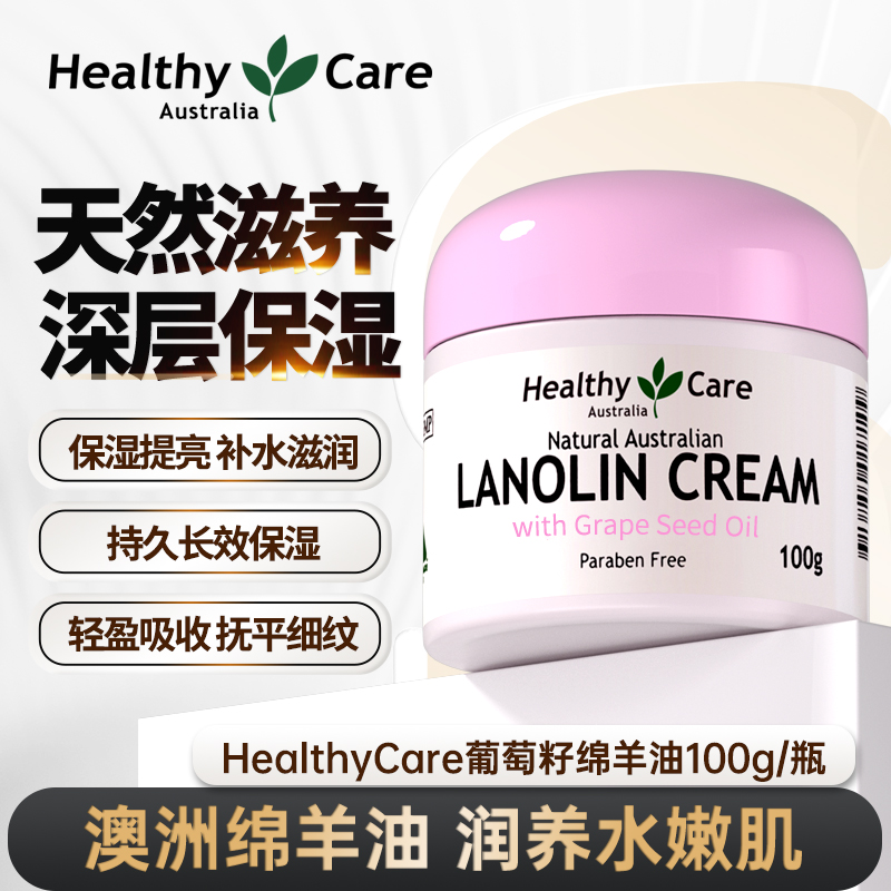 澳洲进口HealthyCare护肤正品