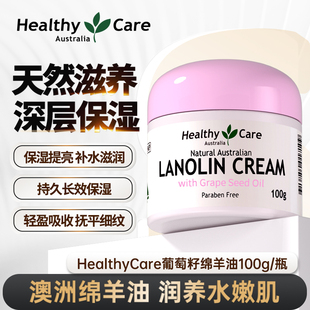HealthyCare澳洲进口葡萄籽绵羊油面霜儿童成人滋润皮肤维生素e乳