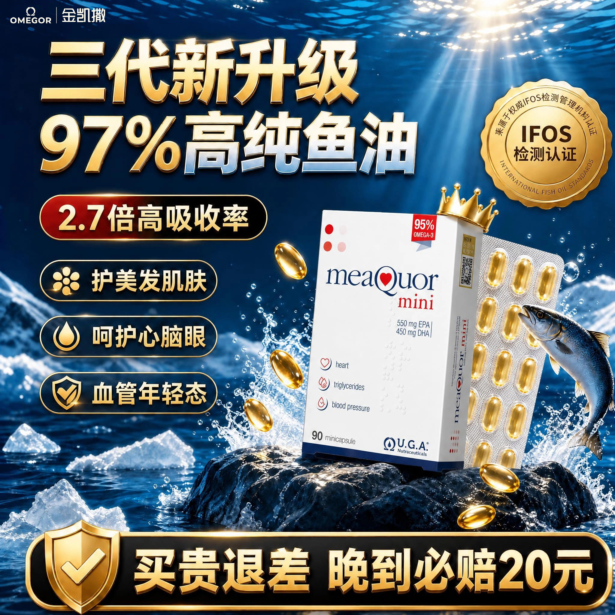 金凯撒鱼油95%高浓度深海鱼油图片
