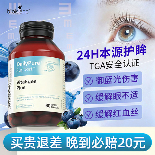 bioislandDailyPure叶黄素