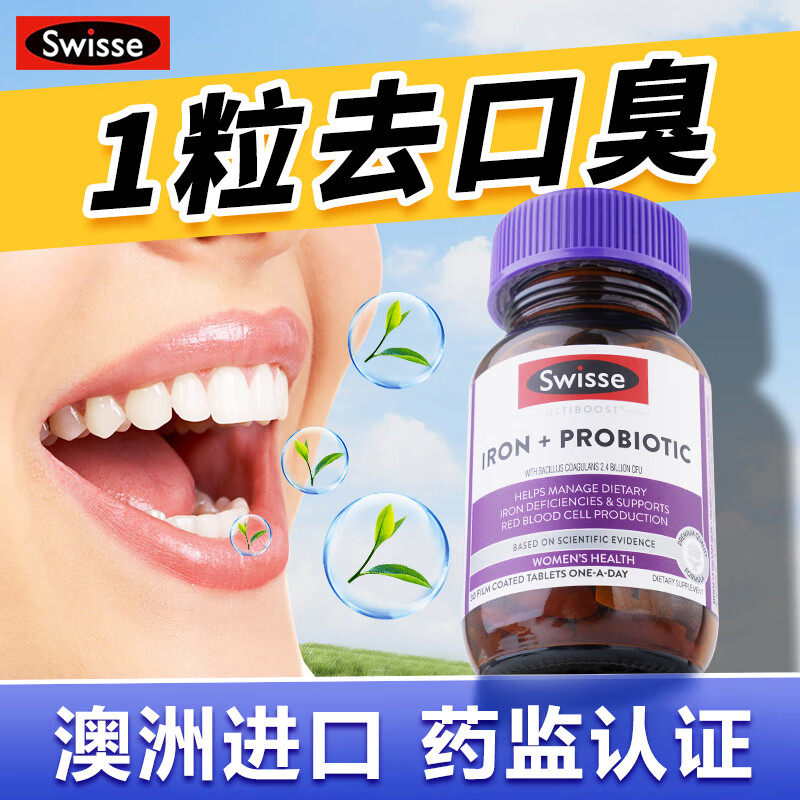 swisse去口臭口腔益生菌调理肠胃女士除口气重清新剂特效药旗舰店