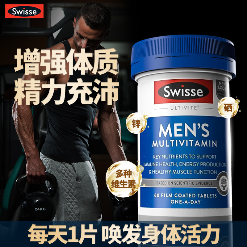 swisse男士复合维生素60粒 综合提高免疫力斯维诗b族男性成人抵抗