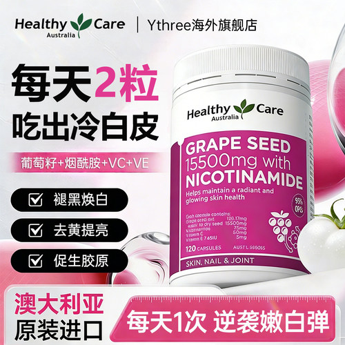 澳世康去黄亮肤120粒澳洲烟酰胺