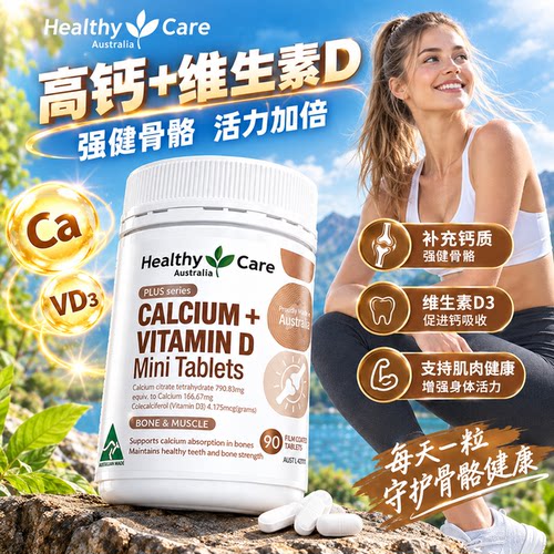 HealthyCare维生素D3迷你片90片