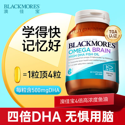澳佳宝4倍鱼油增强学生记忆力