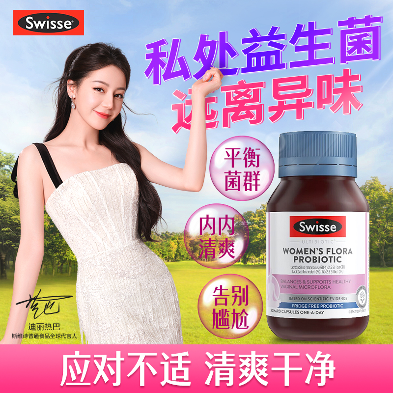 swisse益生菌女性护理乳酸杆菌