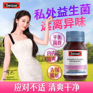 swisse女性益生菌乳酸杆菌蔓越莓胶囊妇科女呵护私处护理专用澳洲