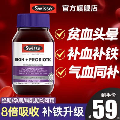 铁片益生菌swisse补气血养气血