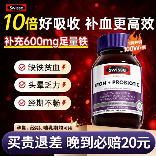 斯维诗补铁益生菌补血片