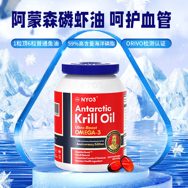 nyo3阿蒙森挪威进口纯南极磷虾油90粒56%磷脂深海鱼油升级omega3