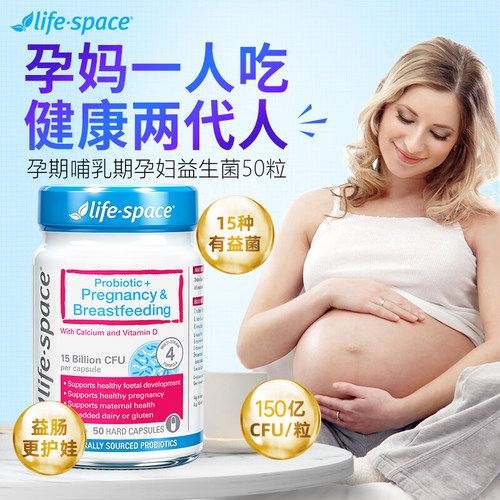 孕妇益生菌含益生元孕期哺乳期