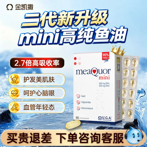 金凯撒鱼油95%高浓度深海鱼油