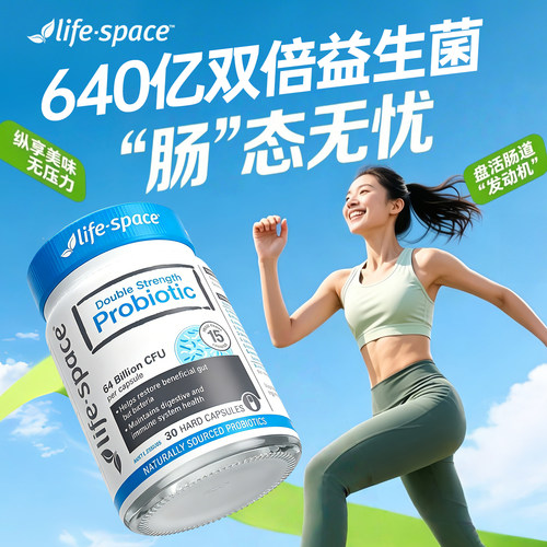 lifespace益生菌双倍成年益生菌