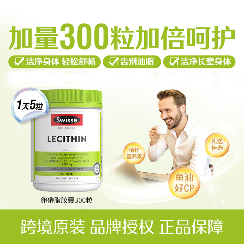 swisse血管健康大豆卵磷脂鱼油搭