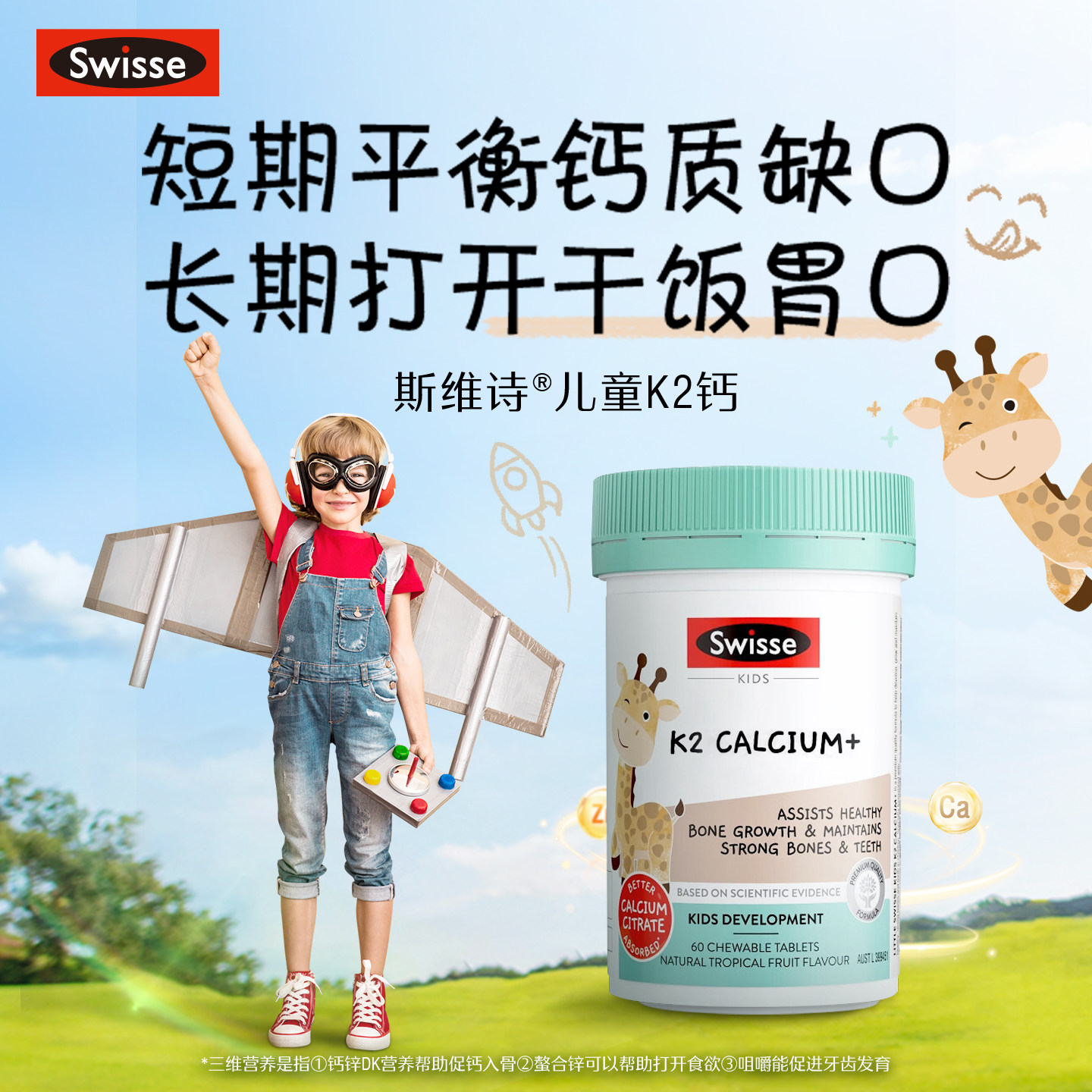 Swisse斯维诗儿童钙片K2柠檬酸钙D3补钙骨骼咀嚼片60粒2-14岁正品