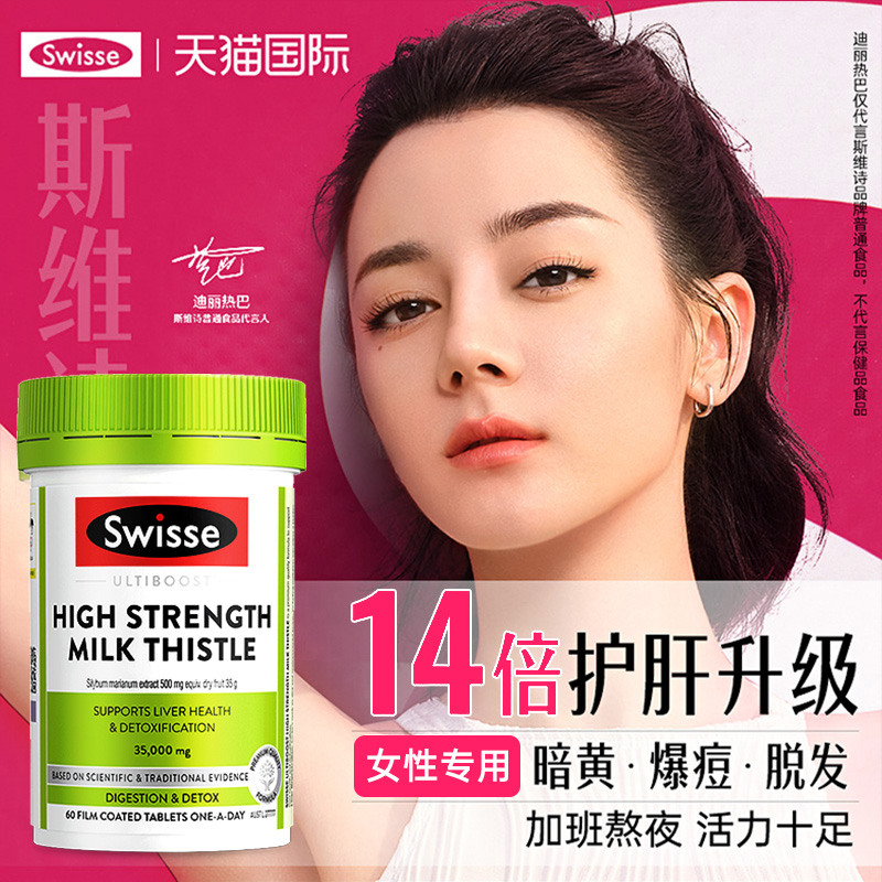 swisse女性护肝片多件优惠新品