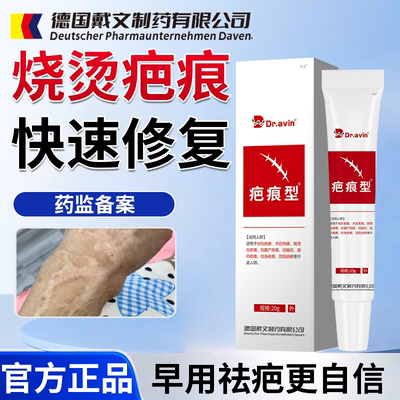 烧伤烫伤疤痕凝胶疤痕修复除疤膏预防疤痕增生软化平整ZR
