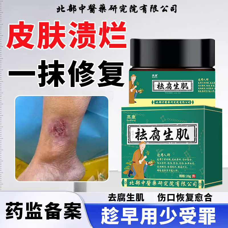 皮肤溃烂烂腿烂脚压疮去腐生肌膏创伤愈合膏ZR
