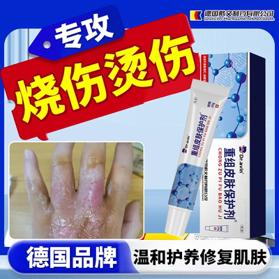 烧伤烫伤膏正品复方桐叶烧伤油治疗烫伤烧伤破皮的药膏湿润特效ZR