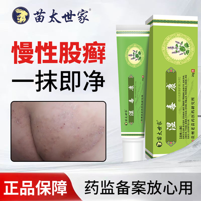 慢性股癣大腿内侧皮肤瘙痒屁股湿疹止痒特效专用男士药喷雾ZR