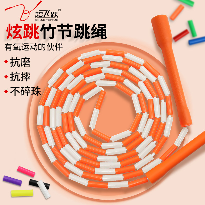 超飞跃炫跳7.5竹节跳绳花样花式成人健身减肥运动训练用绳