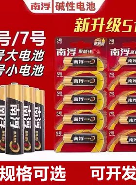 适用于正品南孚碱性电池5号7号玩具鼠标空调遥控器干电池批发包邮