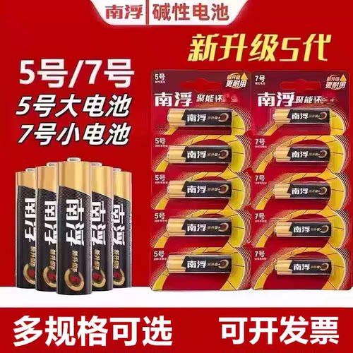 适用于正品南孚碱性电池5号7号玩具鼠标空调遥控器干电池批发包邮