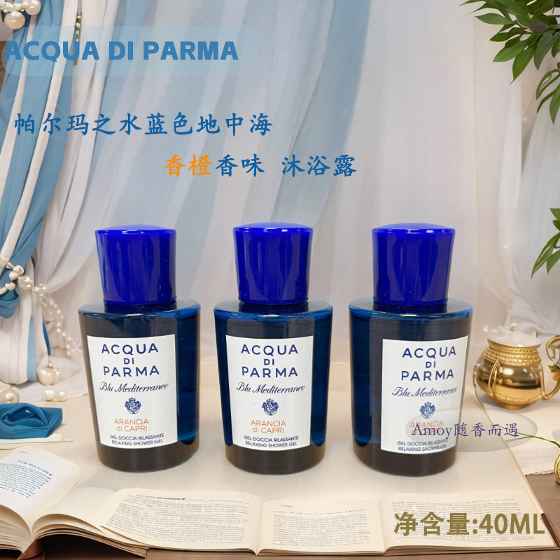 ACQUA帕尔玛之水蓝色地中海沐浴露洗发水护发身体乳洗护套装小样