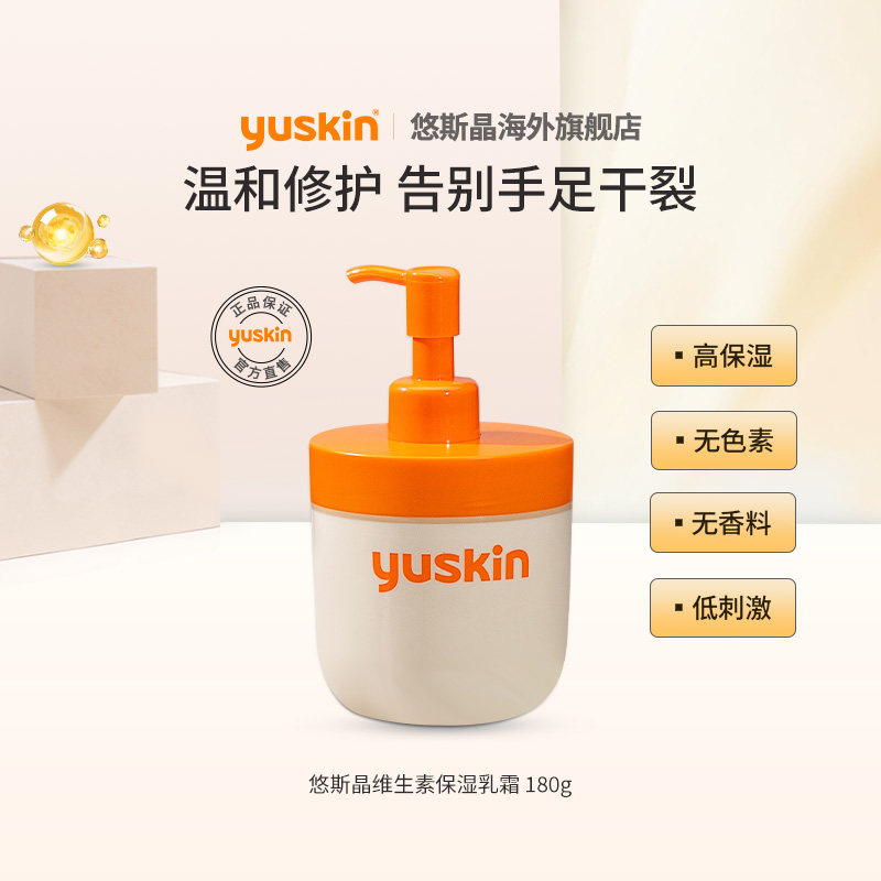 Yuskin维生素护手霜身体乳霜护手足霜干燥皲裂滋润保湿修护霜换季