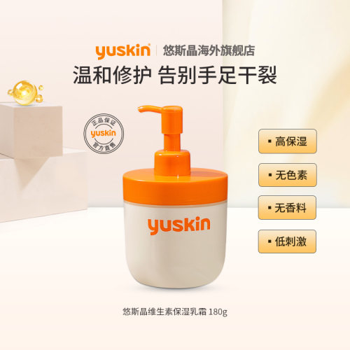 yuskin日本维生素修护乳霜防皲裂