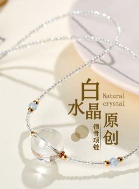 东海天然白水晶原创可调锁骨链