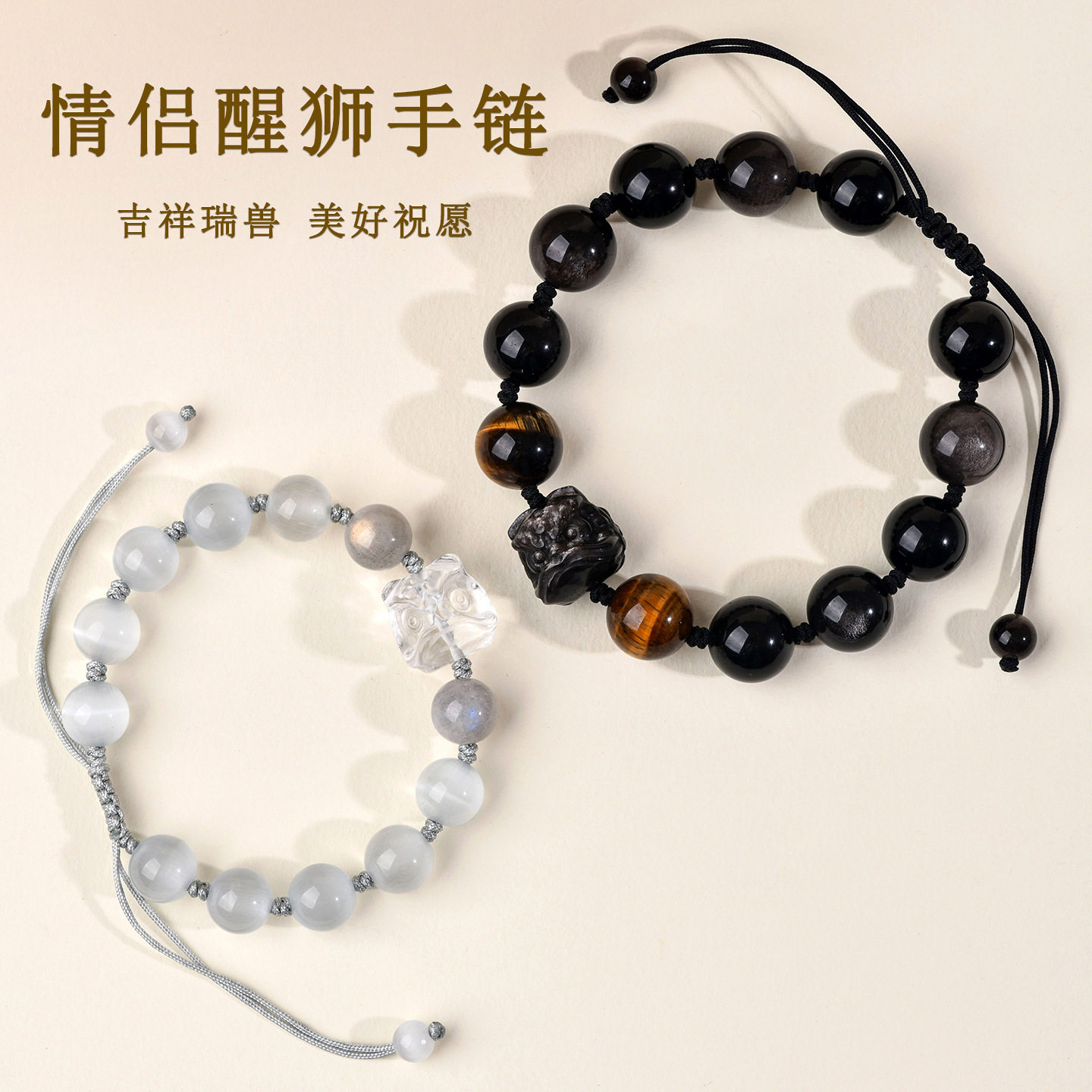新中式银曜石醒狮白水晶手链