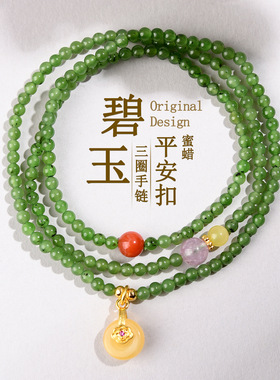天然碧玉蜜蜡平安扣多圈手链女款