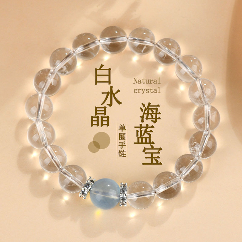天然白水晶海蓝宝圆珠手链女手串