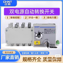 正泰双电源自动转换开关NH404SZ63A100A160APC级自动切换开关