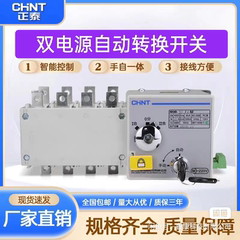 正泰双电源自动转换开关NH404SZ63A100A160APC级自动切换开关