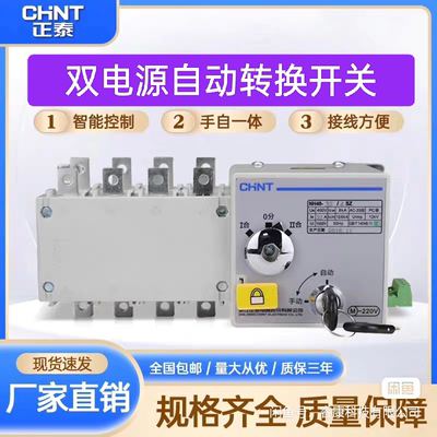 正泰双电源自动转换开关NH404SZ63A100A160APC级自动切换开关