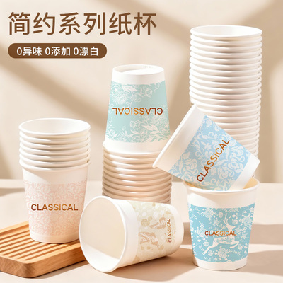 CLASSICAL简约纸杯一次性家用聚会加厚家用批发食品级定制logo