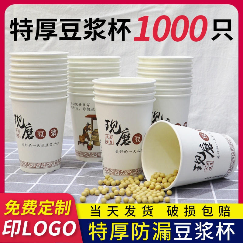 加厚加硬豆浆纸杯漏水包赔无异味